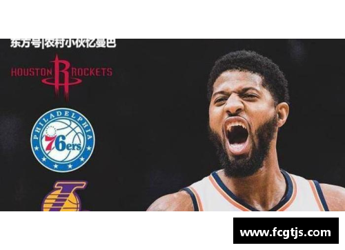 贝勒NBA重磅分析：未来明星球员发展与球队战略展望