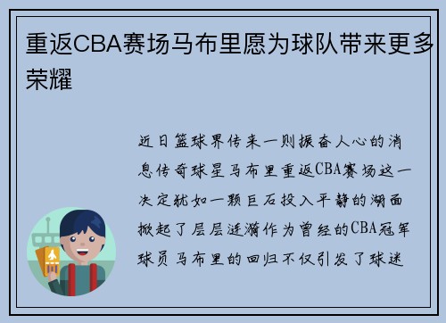 重返CBA赛场马布里愿为球队带来更多荣耀