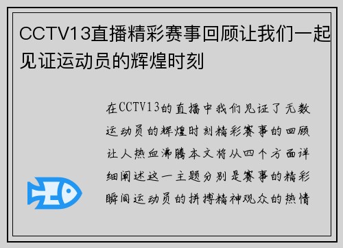 CCTV13直播精彩赛事回顾让我们一起见证运动员的辉煌时刻