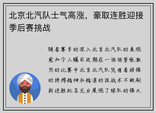 北京北汽队士气高涨，豪取连胜迎接季后赛挑战