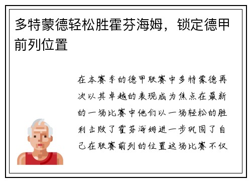 多特蒙德轻松胜霍芬海姆，锁定德甲前列位置