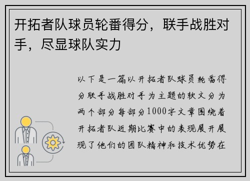 开拓者队球员轮番得分，联手战胜对手，尽显球队实力