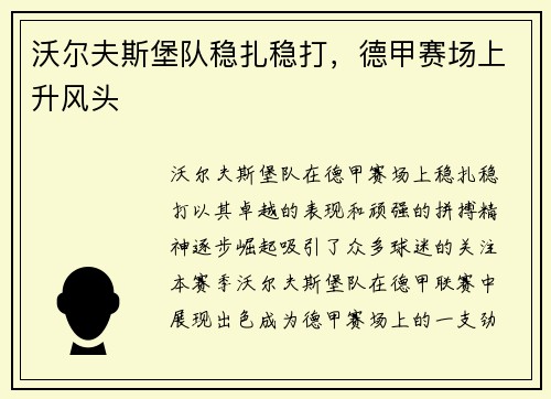 沃尔夫斯堡队稳扎稳打，德甲赛场上升风头