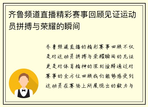 齐鲁频道直播精彩赛事回顾见证运动员拼搏与荣耀的瞬间