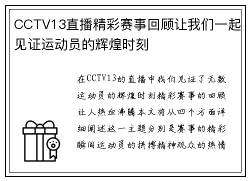 CCTV13直播精彩赛事回顾让我们一起见证运动员的辉煌时刻