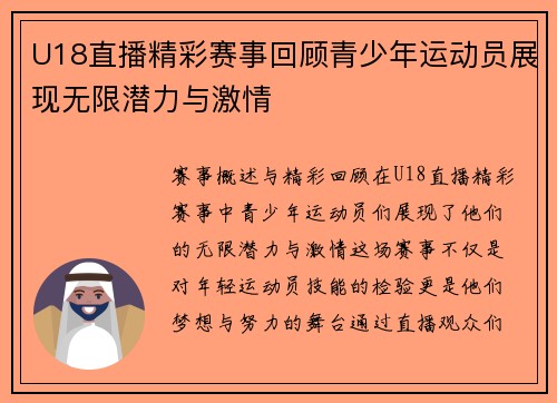 U18直播精彩赛事回顾青少年运动员展现无限潜力与激情