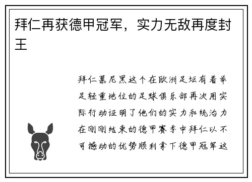 拜仁再获德甲冠军，实力无敌再度封王