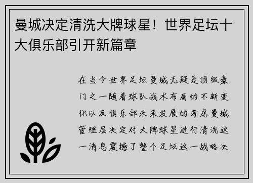 曼城决定清洗大牌球星！世界足坛十大俱乐部引开新篇章