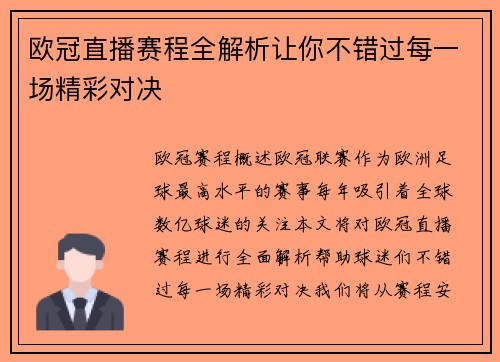 欧冠直播赛程全解析让你不错过每一场精彩对决