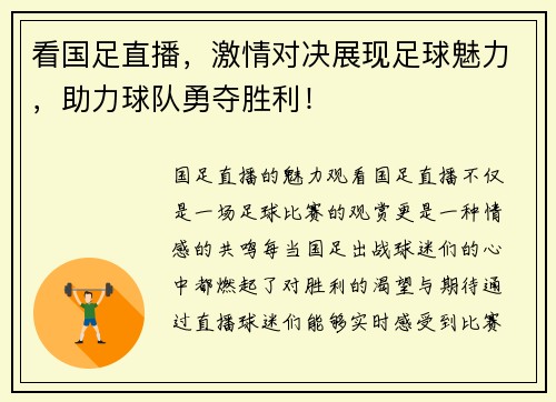 看国足直播，激情对决展现足球魅力，助力球队勇夺胜利！