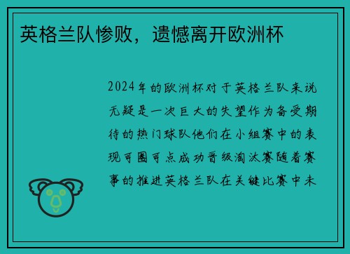 英格兰队惨败，遗憾离开欧洲杯